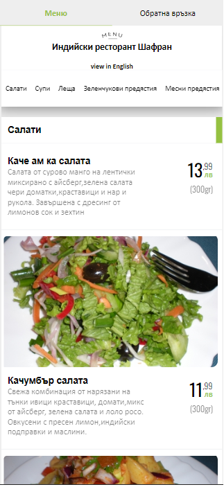 Актуално меню и по-малко разминаване между салон и кухня
