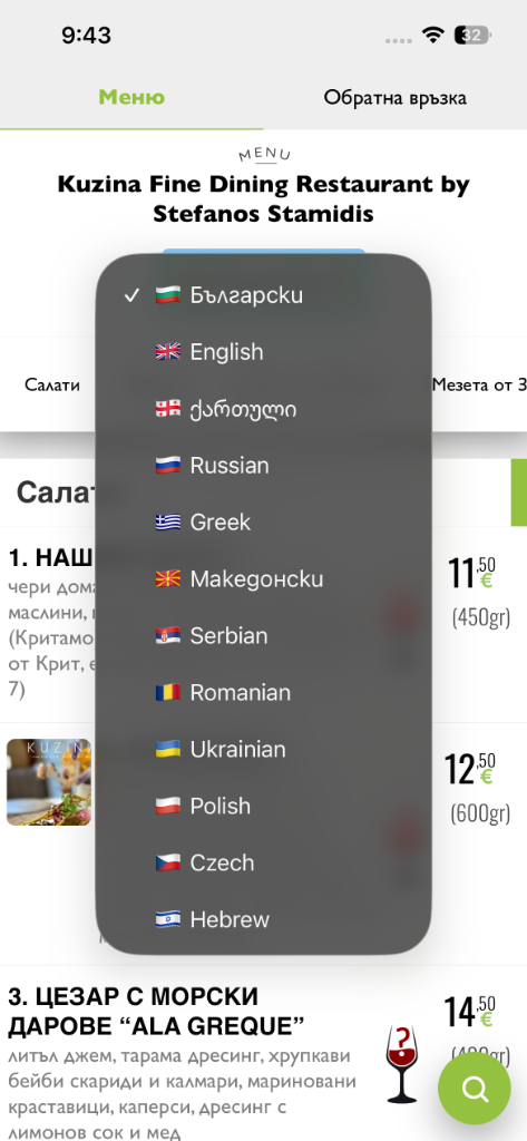 AI превод на менюто с избор на езици