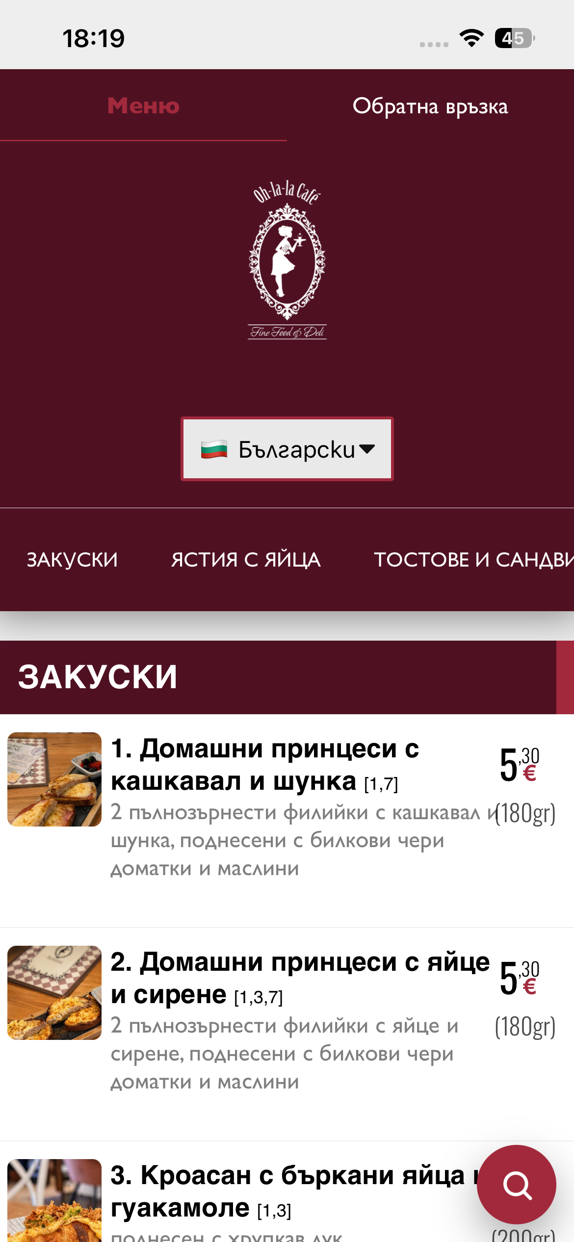 Дигитално меню за кафенета на телефон