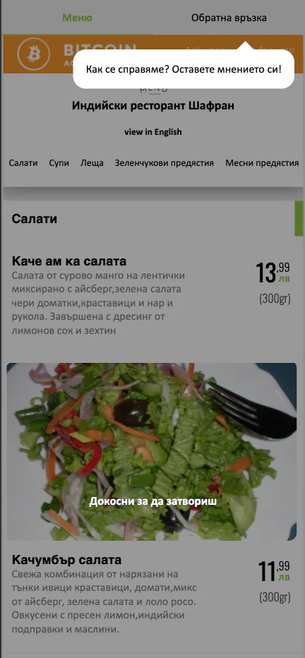 Дигитално меню с по-добра структура за избор