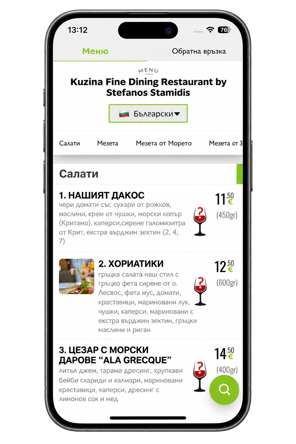 Дигитално меню за ресторанти на телефон
